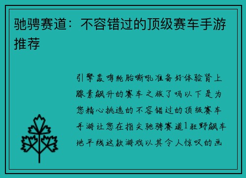 驰骋赛道：不容错过的顶级赛车手游推荐