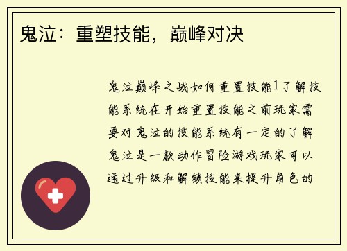鬼泣：重塑技能，巅峰对决