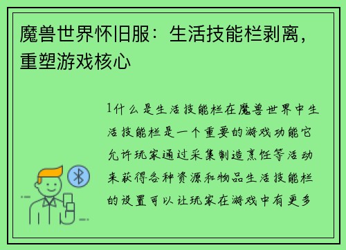 魔兽世界怀旧服：生活技能栏剥离，重塑游戏核心