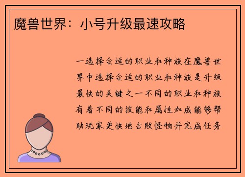 魔兽世界：小号升级最速攻略