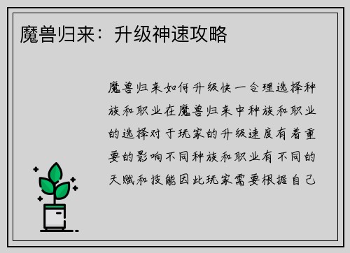 魔兽归来：升级神速攻略