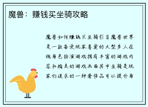 魔兽：赚钱买坐骑攻略