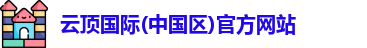 云顶国际app下载
